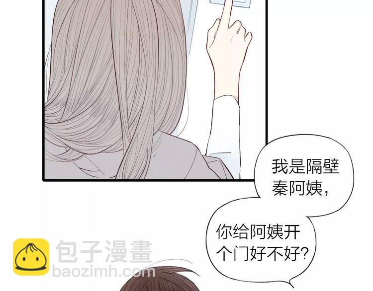 《給我哭》-辭淺而情深 - 第66話 我來保護你(1/2) - 4