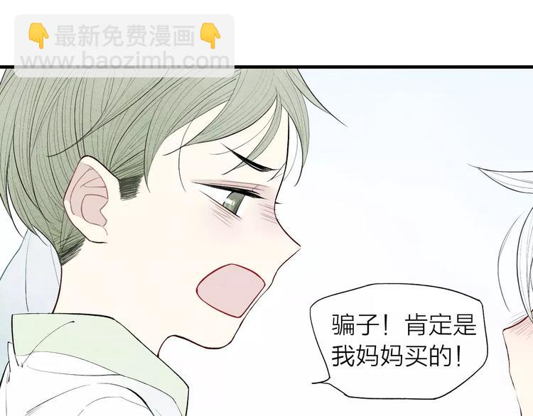 《給我哭》-辭淺而情深 - 第66話 我來保護你(2/2) - 3