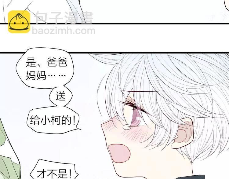 《給我哭》-辭淺而情深 - 第66話 我來保護你(2/2) - 4