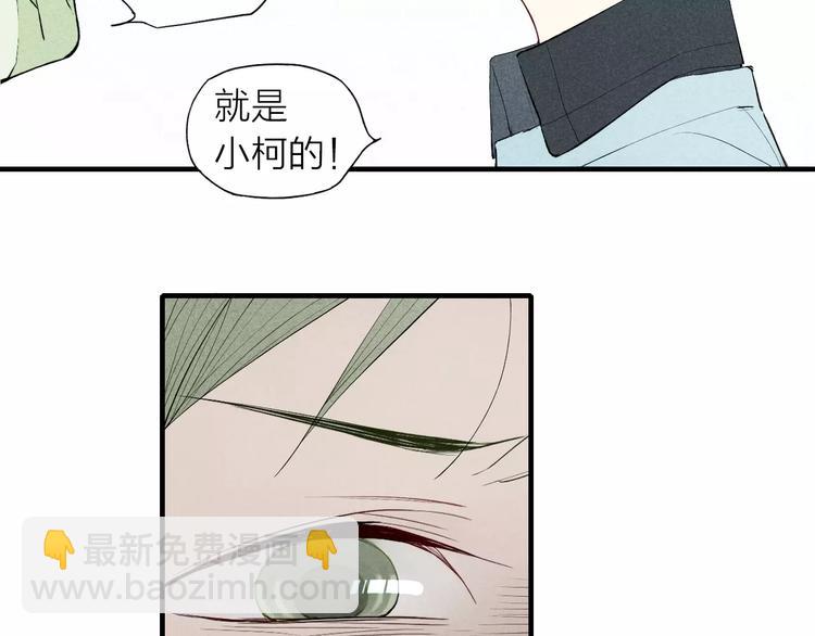 《給我哭》-辭淺而情深 - 第66話 我來保護你(2/2) - 1