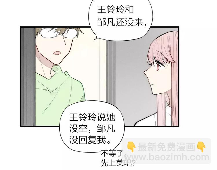 《給我哭》-辭淺而情深 - 第79話 要這樣做嗎(1/2) - 1