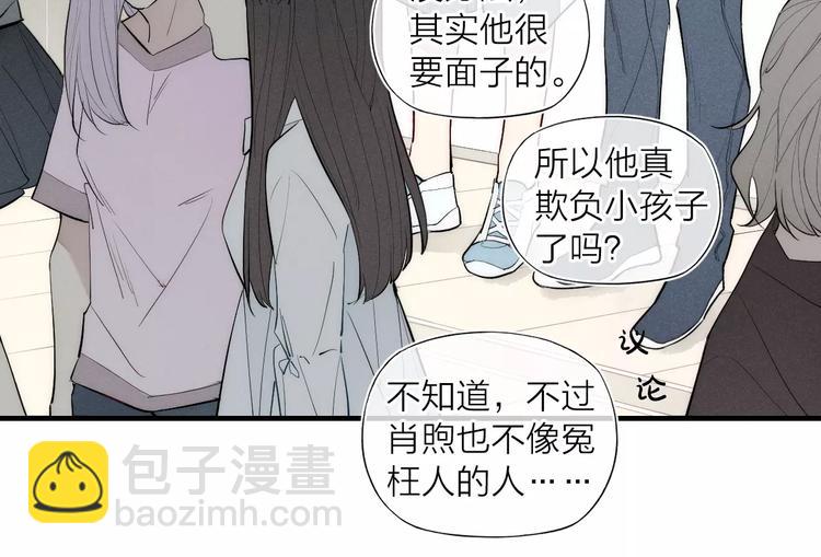 《給我哭》-辭淺而情深 - 第79話 要這樣做嗎(1/2) - 3