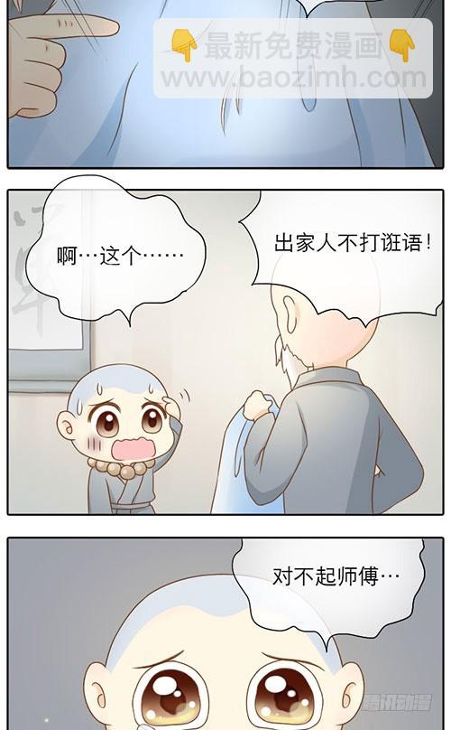 被关小黑屋-第11话