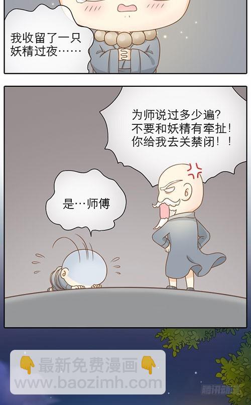 被关小黑屋-第11话