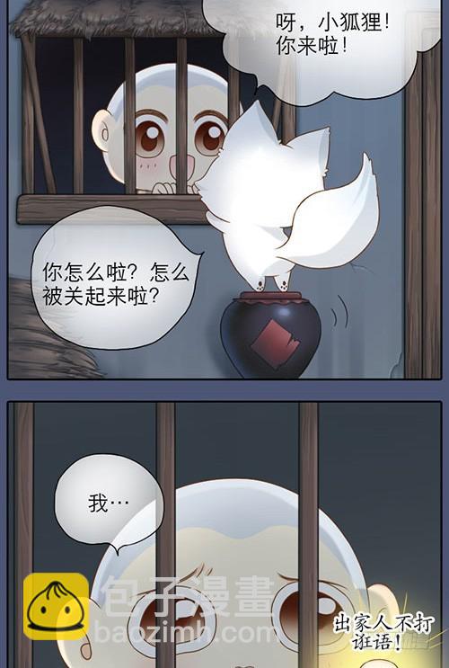 被关小黑屋-第11话