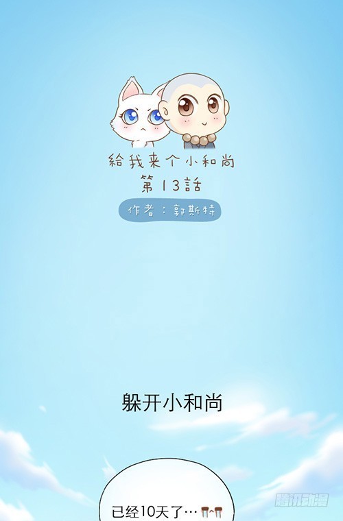 小狐狸的倒霉事-第13话