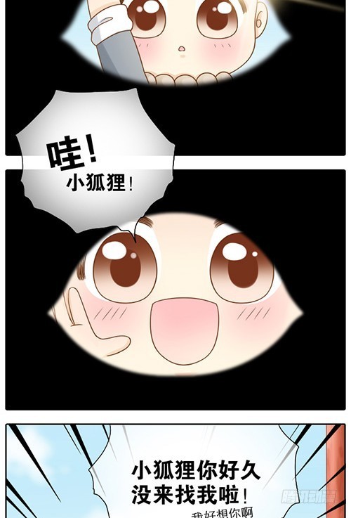 小狐狸的倒霉事-第13话