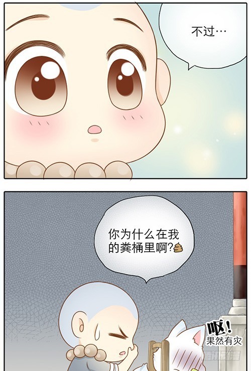 小狐狸的倒霉事-第13话