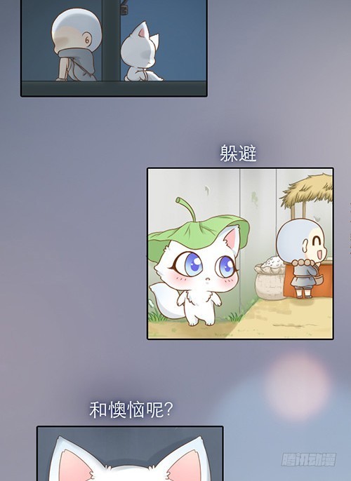 小狐狸的倒霉事-第13话