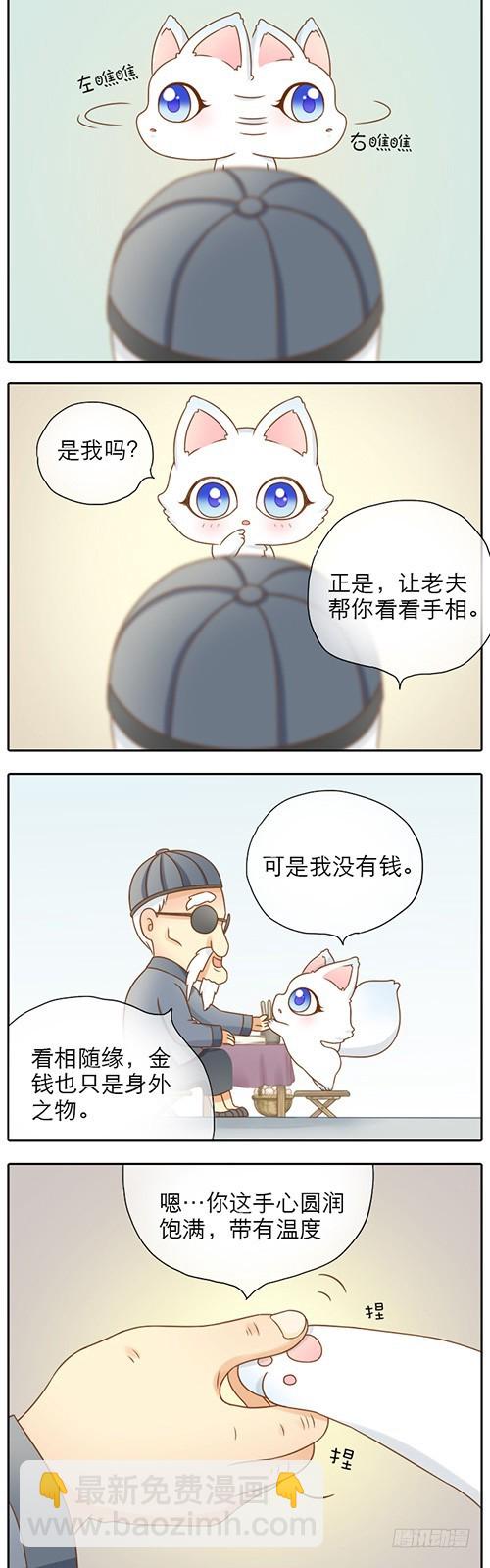 小狐狸的倒霉事-第13话