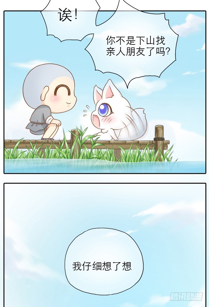 最好的朋友是谁？-第15话