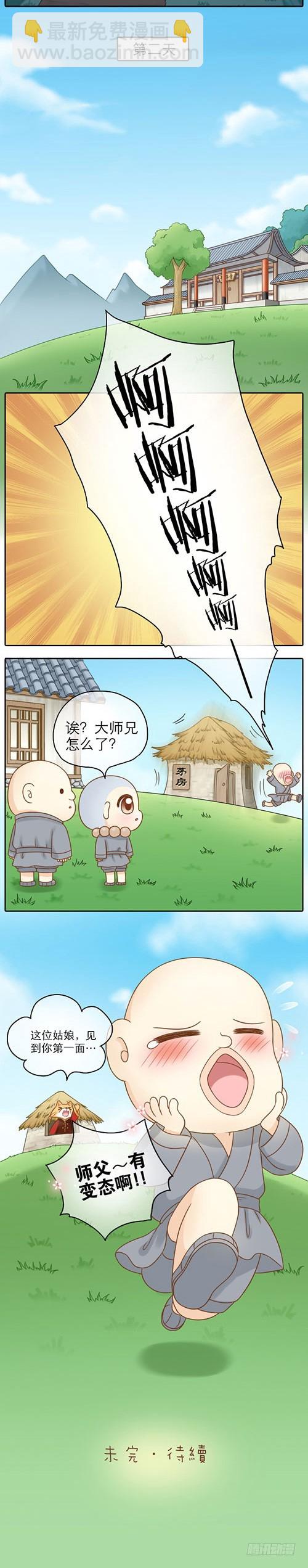 大闹婚礼-第19话