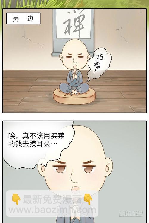 买菜钱竟用来摸耳朵？-第3话