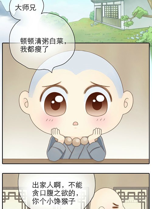 买菜钱竟用来摸耳朵？-第3话