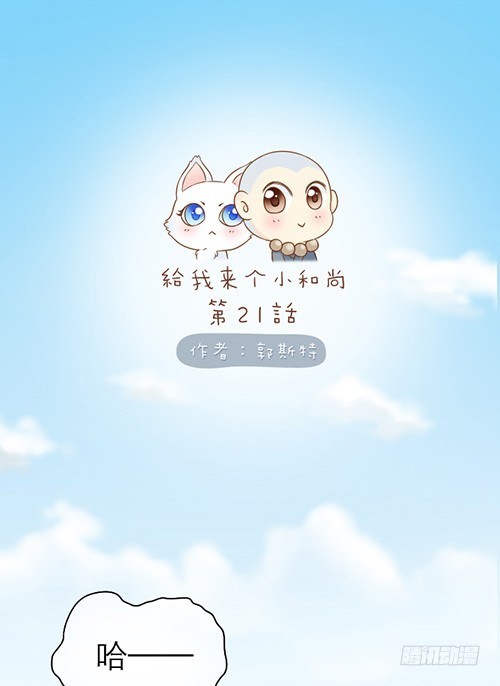 很甜的药-第21话