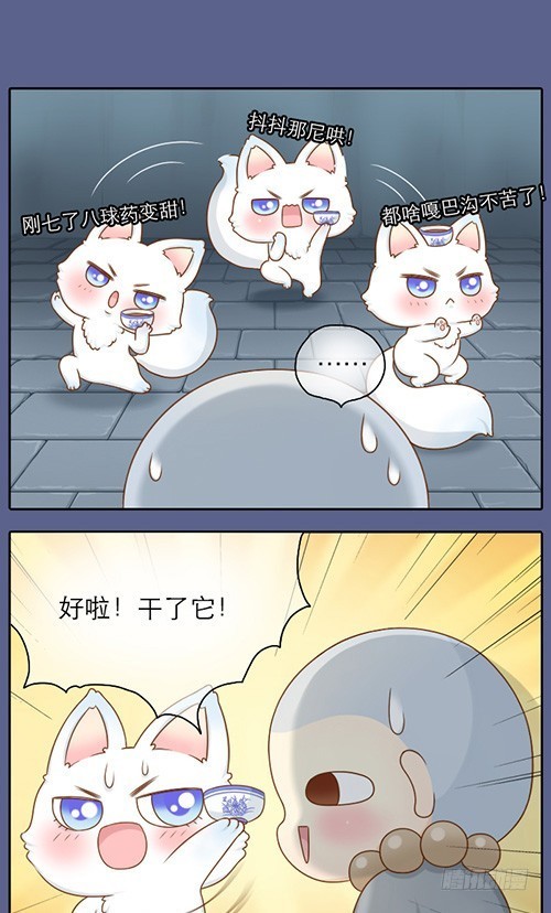 很甜的药-第21话