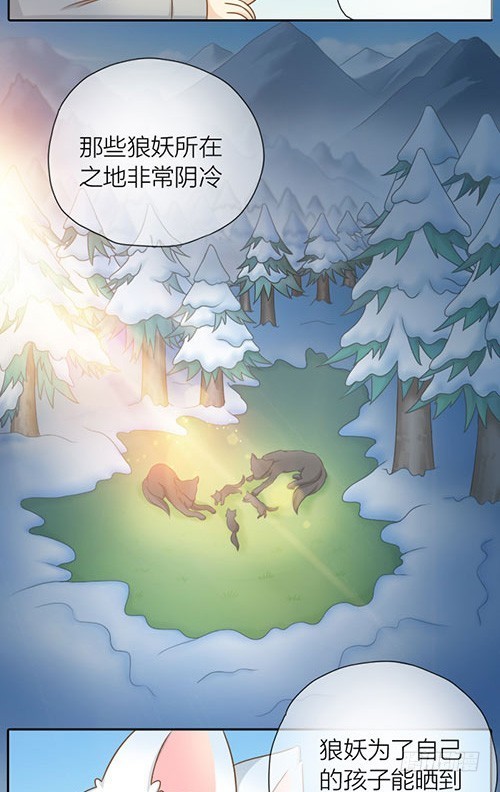 狼妖来袭-第27话