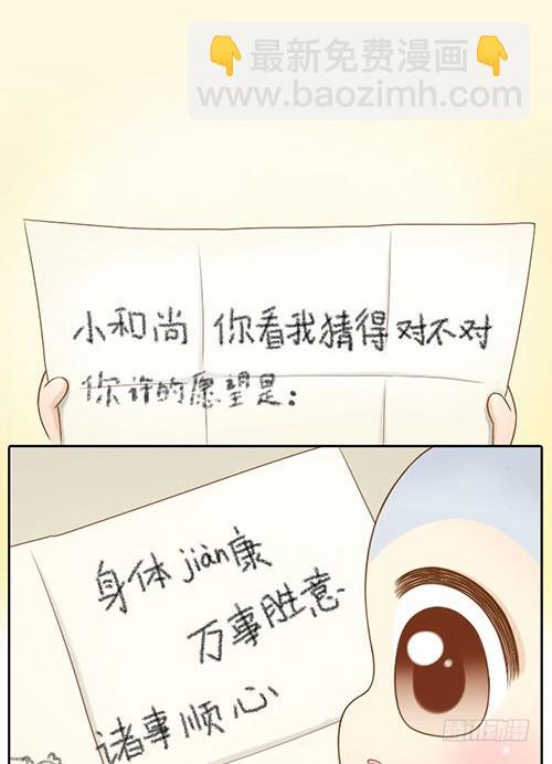 你的愿望是？-第35话