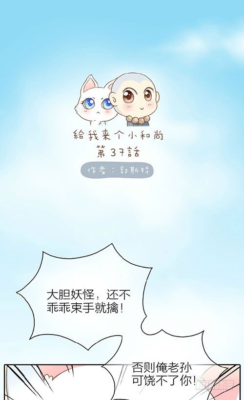 我是你的孙悟空-第37话