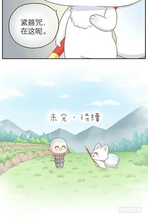 我是你的孙悟空-第37话