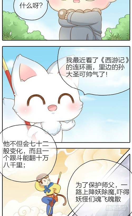 我是你的孙悟空-第37话