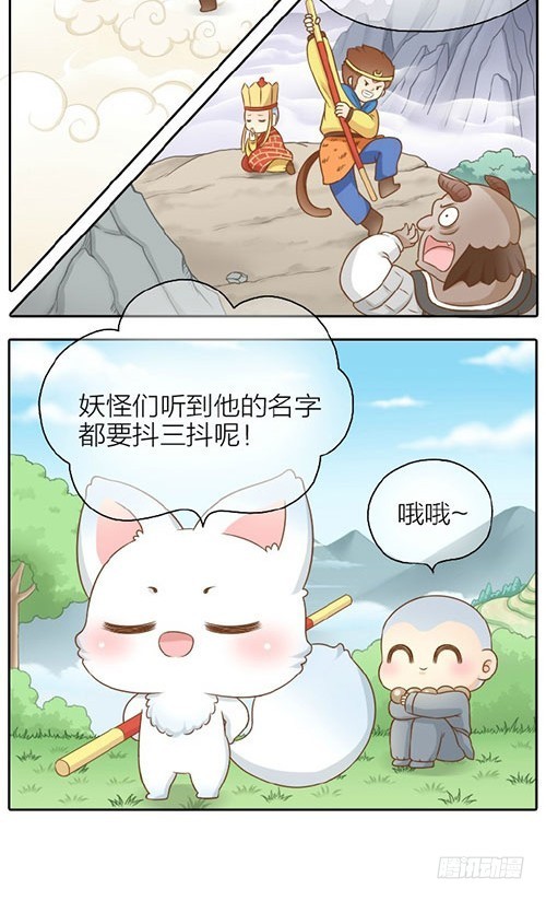 我是你的孙悟空-第37话