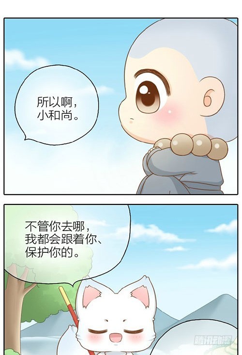 我是你的孙悟空-第37话