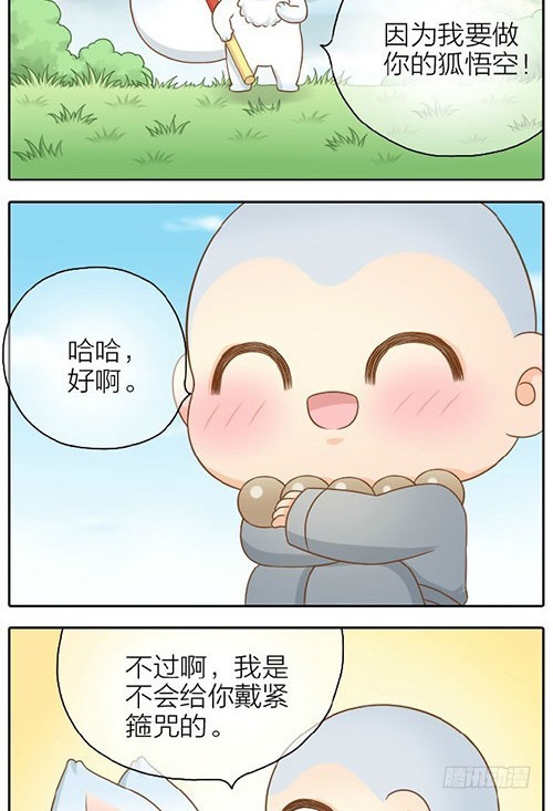 我是你的孙悟空-第37话