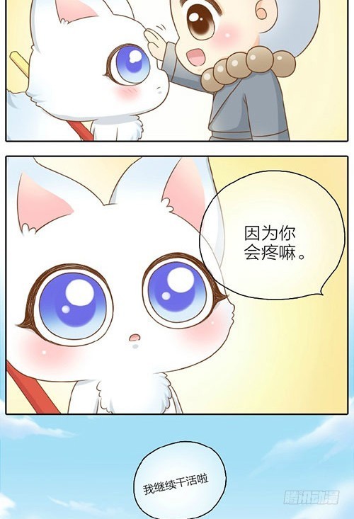 我是你的孙悟空-第37话