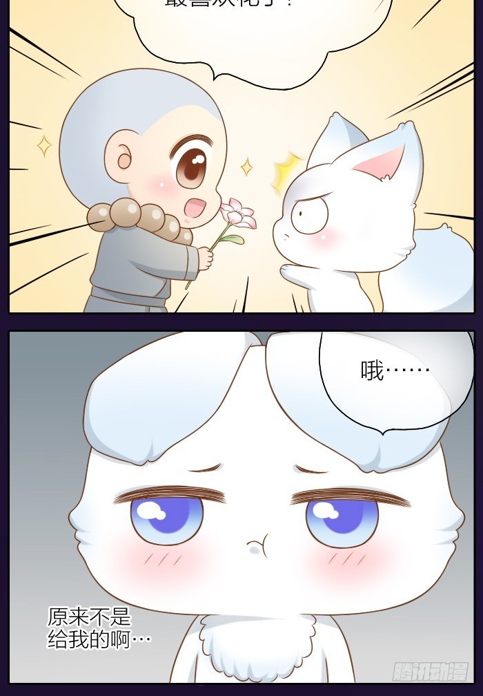 給我來個小和尚 - 抓緊我的手 - 3