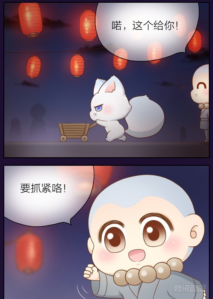 給我來個小和尚 - 抓緊我的手 - 4