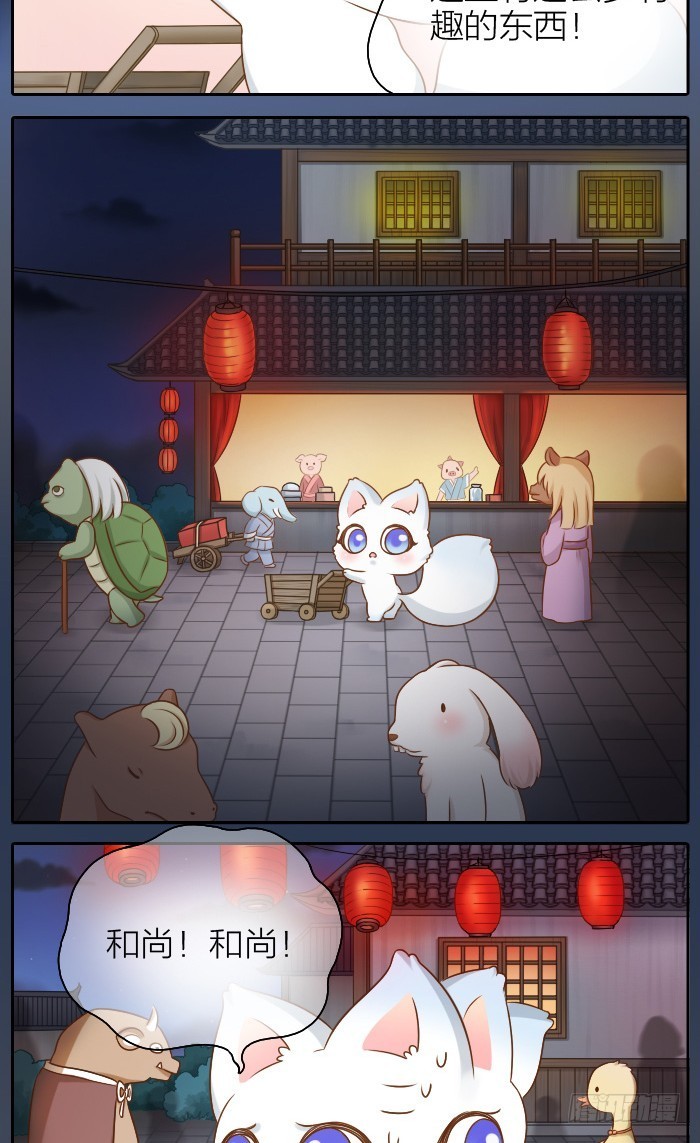 給我來個小和尚 - 抓緊我的手 - 2