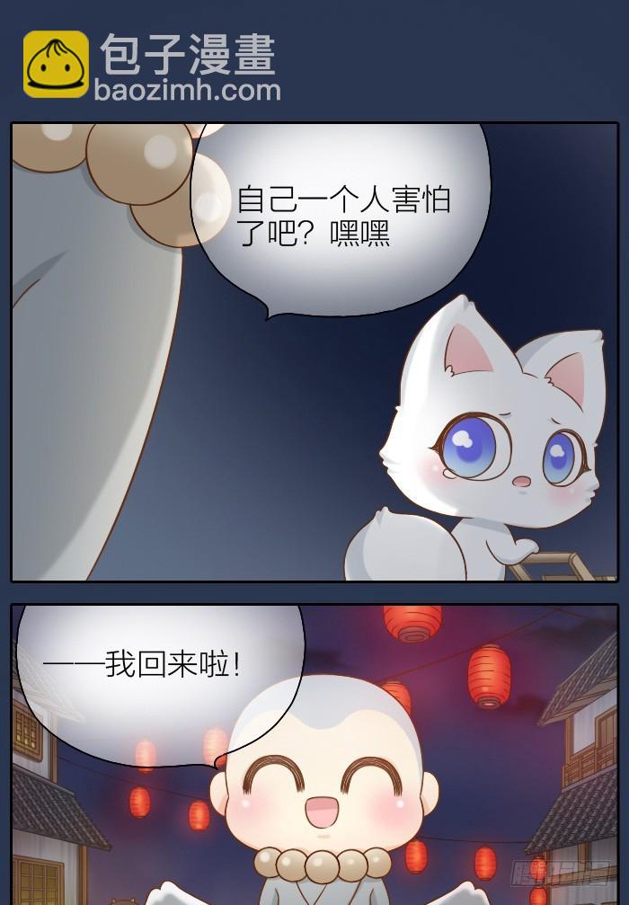 給我來個小和尚 - 抓緊我的手 - 4