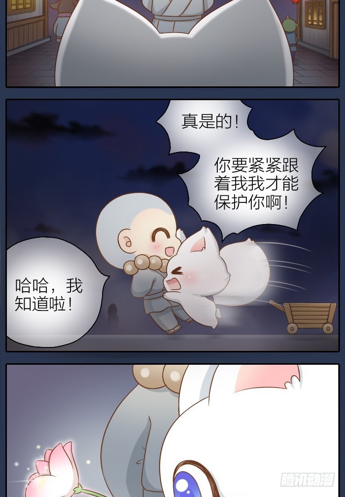 給我來個小和尚 - 抓緊我的手 - 1