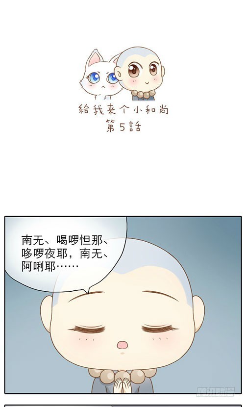 大师兄的小梦妖-第5话
