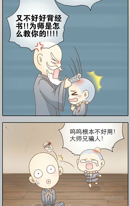 大师兄的小梦妖-第5话
