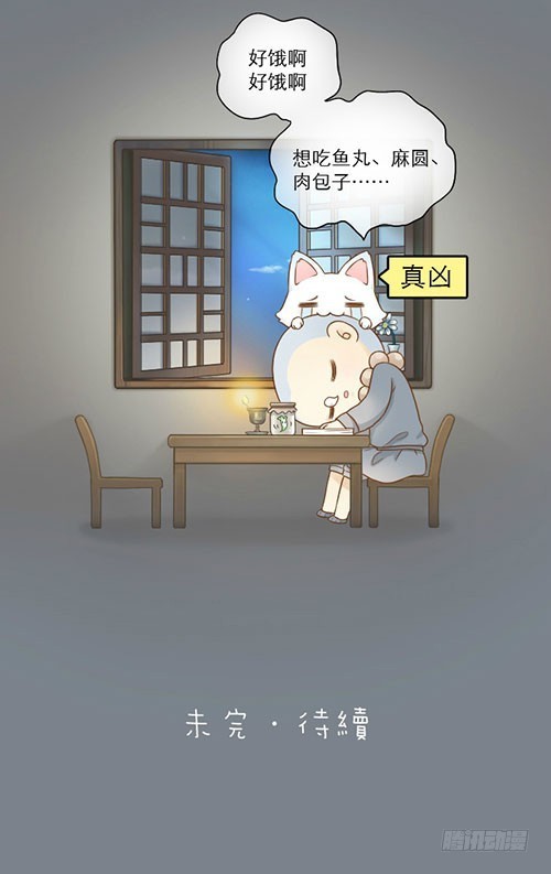 大师兄的小梦妖-第5话