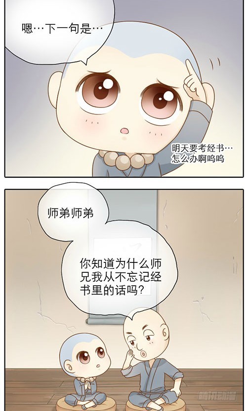 大师兄的小梦妖1