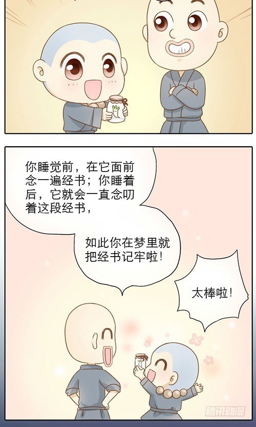 大师兄的小梦妖3