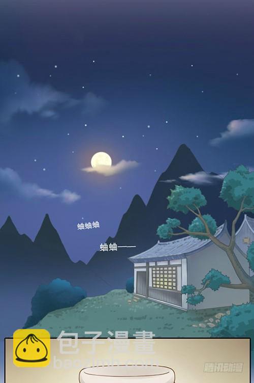 大师兄的小梦妖-第5话