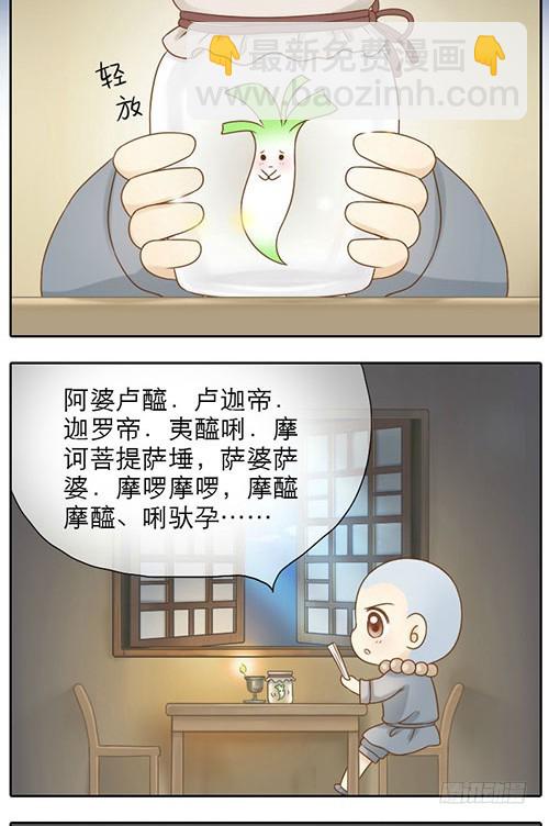 大师兄的小梦妖-第5话