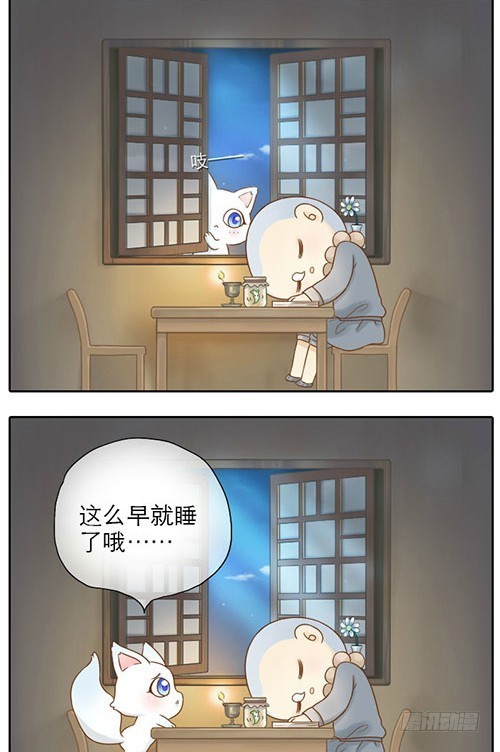 大师兄的小梦妖-第5话