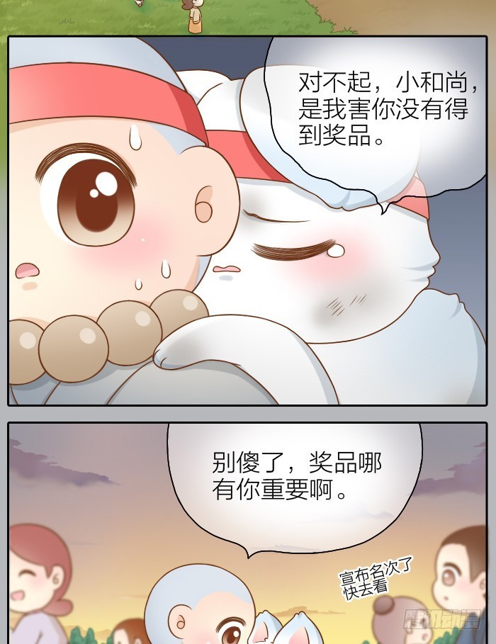 奖品哪有你重要-第41话