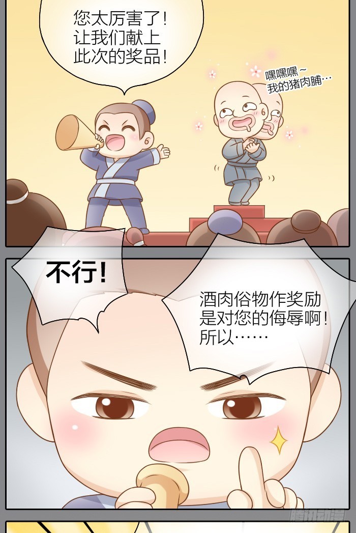 奖品哪有你重要-第41话