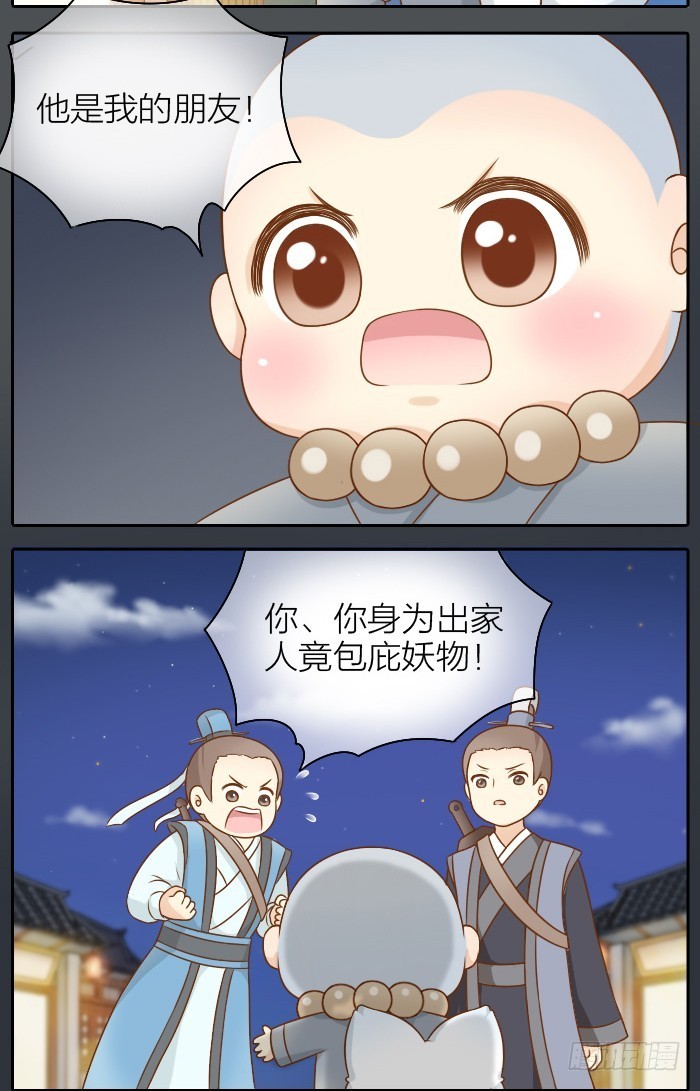 驱妖人！-第43话