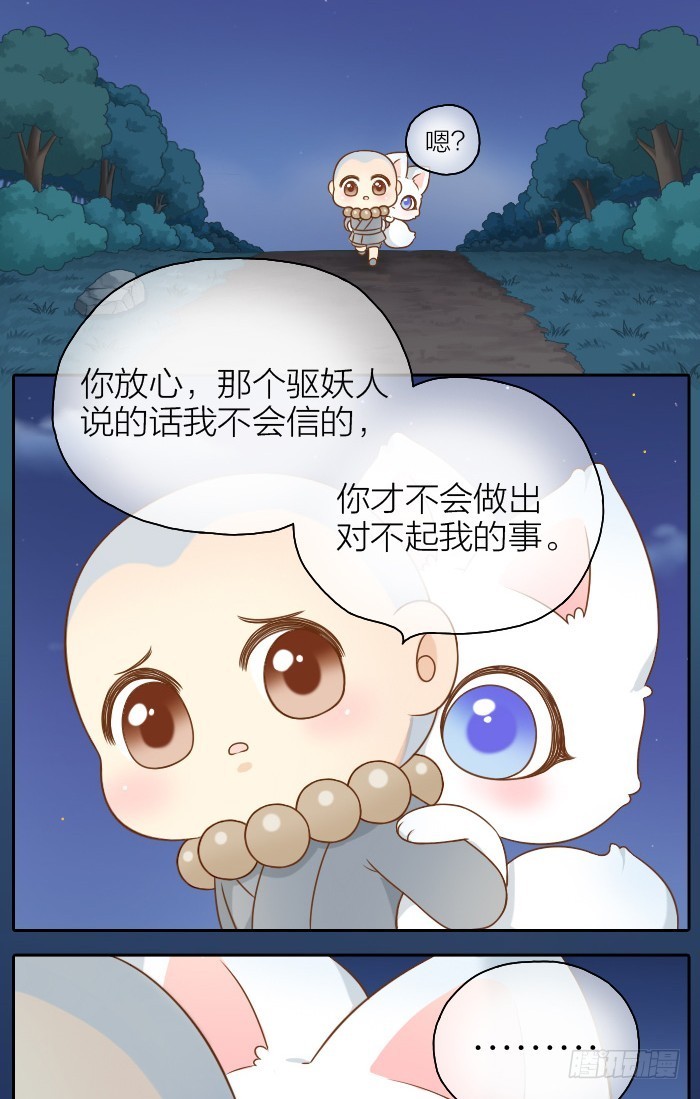 驱妖人！-第43话