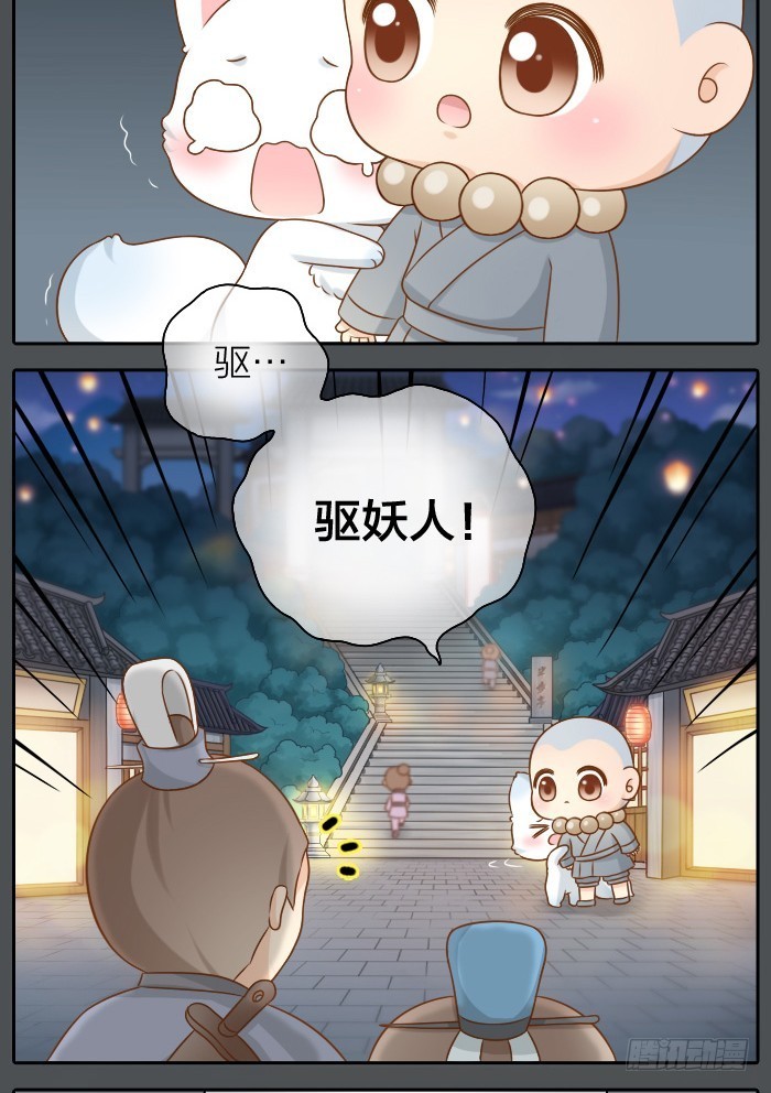 驱妖人！-第43话