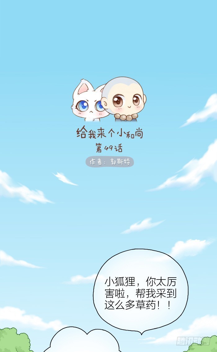 你快走吧-第49话