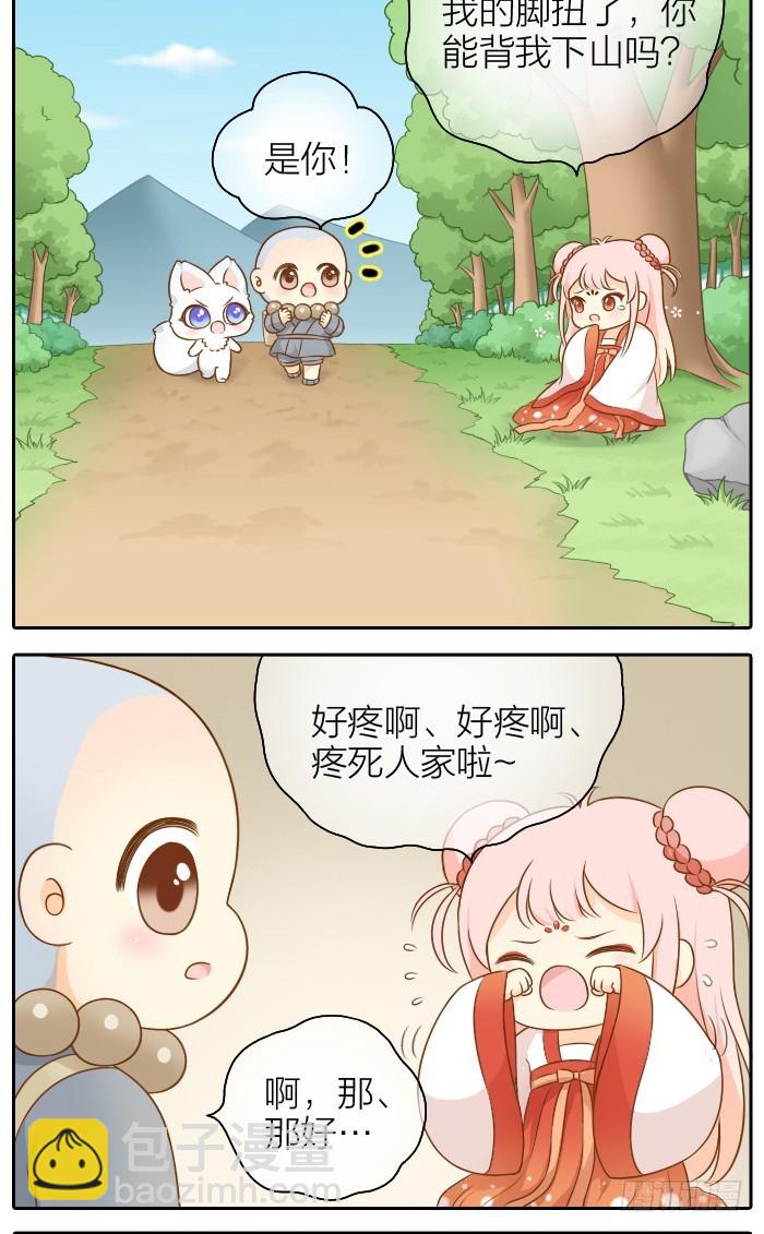 你快走吧-第49话