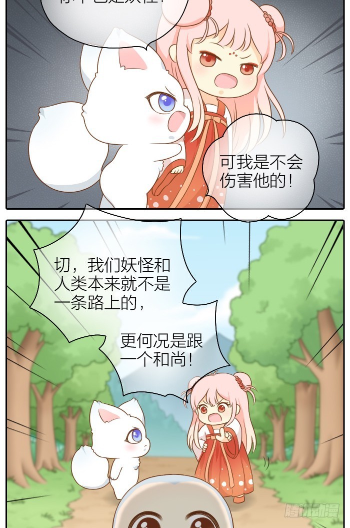 你快走吧-第49话